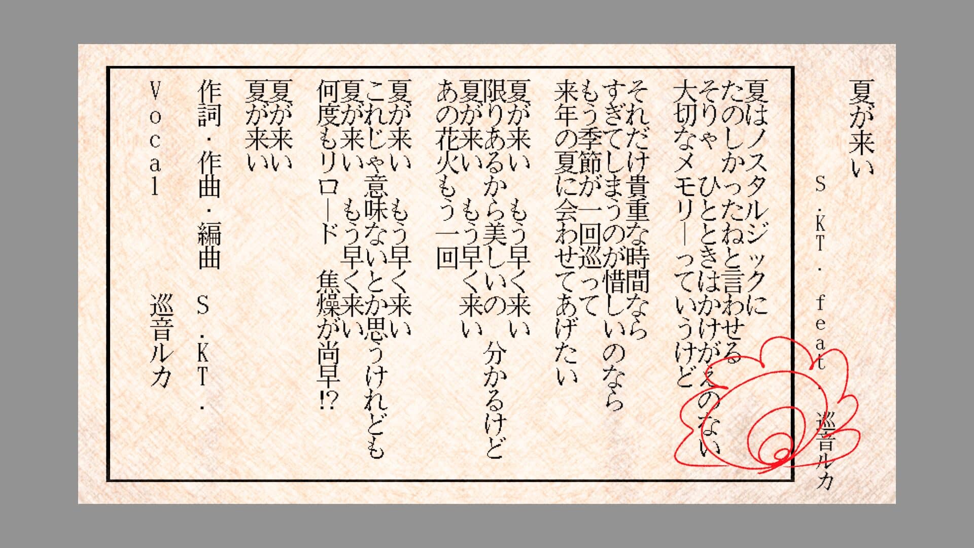 [Music Video] 夏が来い